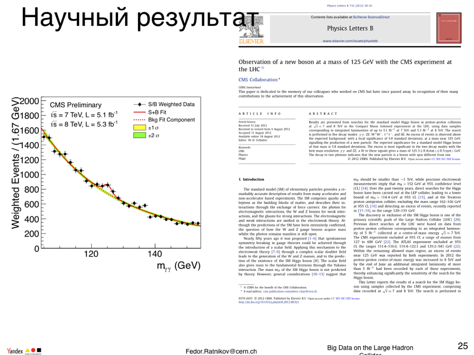 Большие данные для большой науки. Лекция в Яндексе - 12